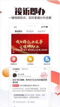 北京时间app截图1