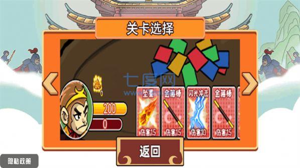 一起去找金箍棒游戏 v1.0