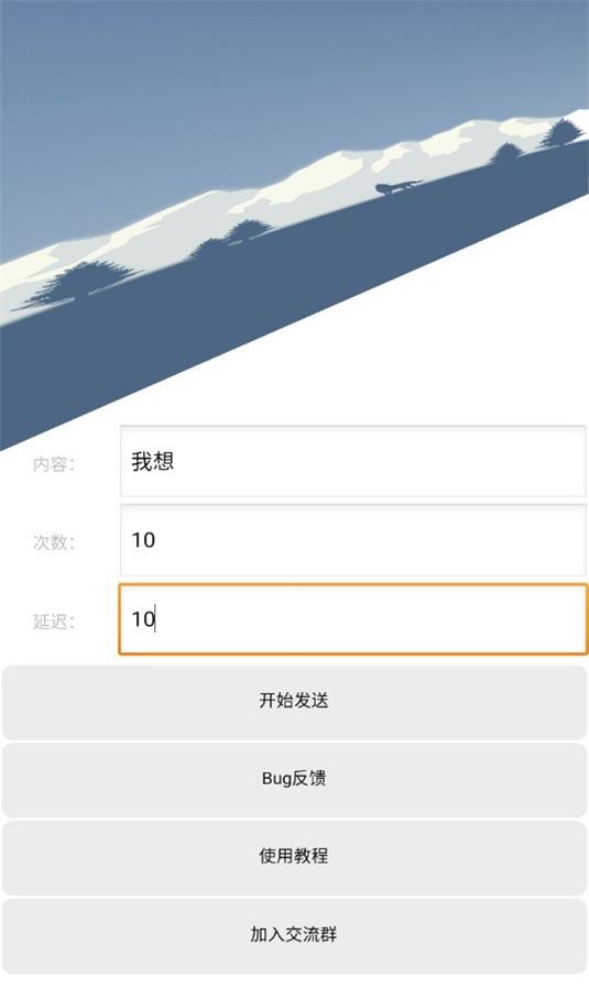 qq消息轰炸 1.2.1