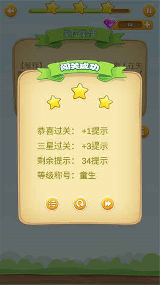 快乐消消成语  v1.1