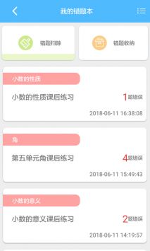 专课专练学生端 v2.0.5