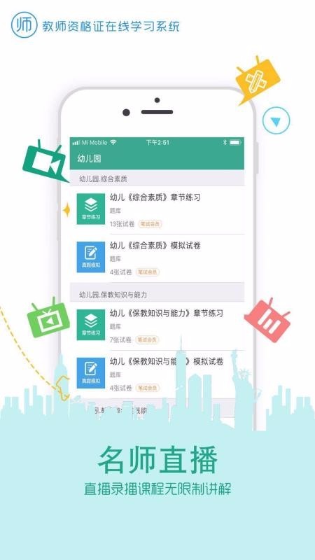 在线学教师证  v1.02
