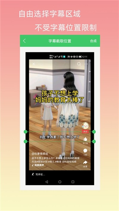 字幕长图拼接  v1.0.3