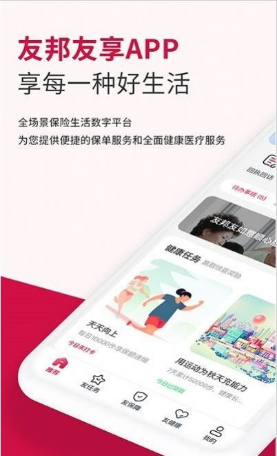 友邦友享app官方版 截图0
