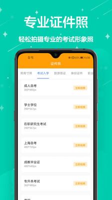 证件照换装 v1.0.0
