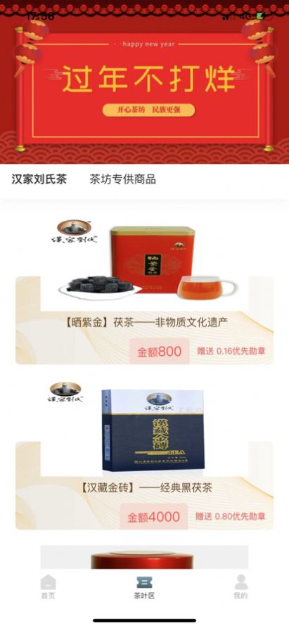 开心茶坊城app官方下载图片1