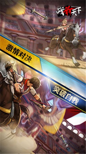 战箭天下最新版