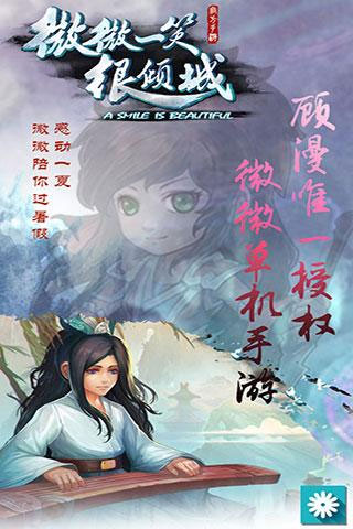 微微一笑很倾城单机版游戏 v2.2