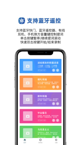 提词拍摄免费版ios v4.5.4