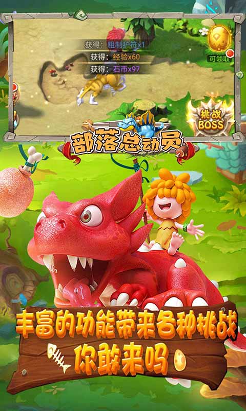 部落总动员 v1.0.0