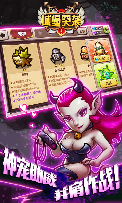 城堡突袭2 截图1