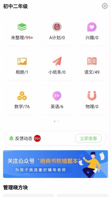 培典错题本截图2