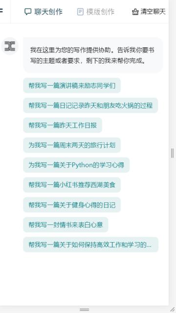 天工AI助手网页版