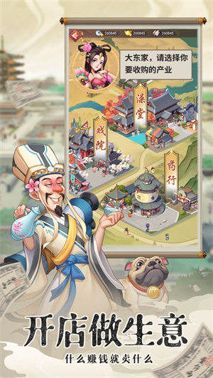 我是大东家免费版无限元宝 v5.4.3