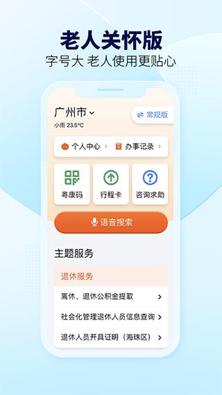 粤省事手机版 v1.7.0