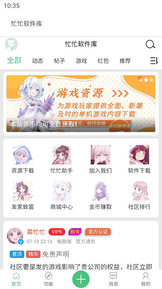 忙忙软件库