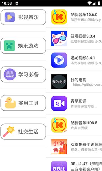 趣加应用软件最新版图片1