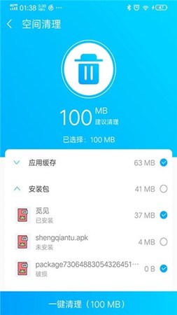 越豹清理大师 v1.0