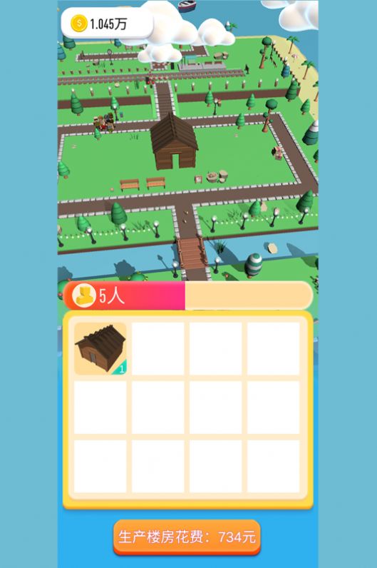 我滴大房子游戏安卓版最新版图片1
