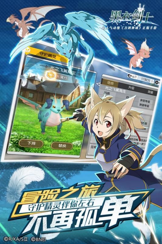 刀剑神域黑衣剑士  v4.2.4