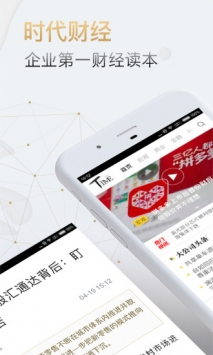 时代财经 v2.0.5