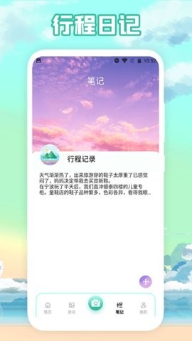 行程记录  v1.1