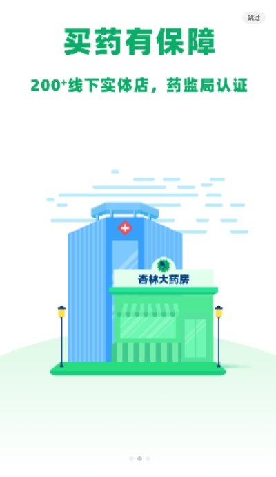 杏林大药房 v1.0.0
