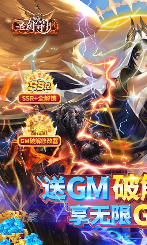 圣剑守护2023 v1.0.0
