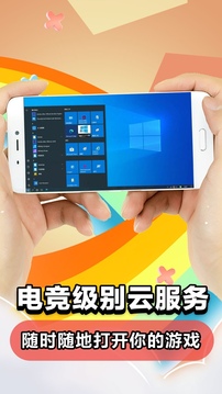 云电脑永久免费版 v5.8.2