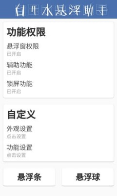 白开水4.5直装版截图1