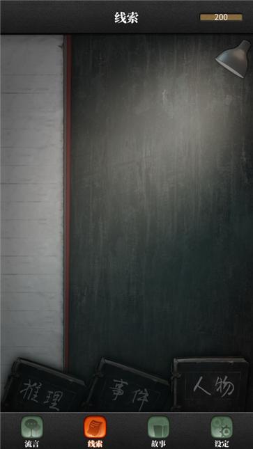 流言侦探第二季  v1.1.1