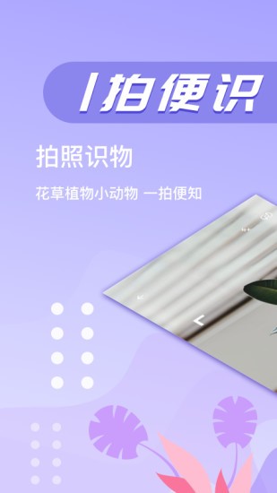 万图拍植物识别  v3.4.5