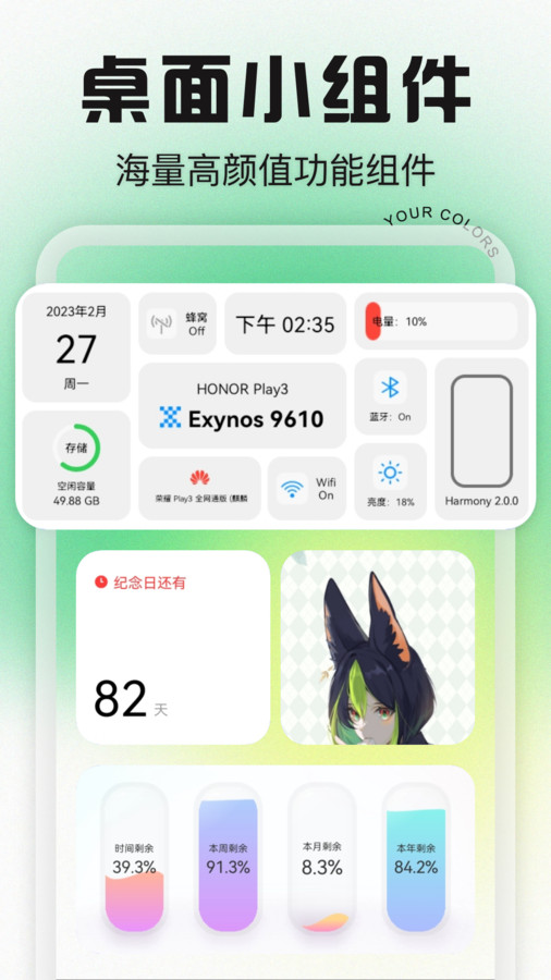 Desktop桌面小组件 v1.1