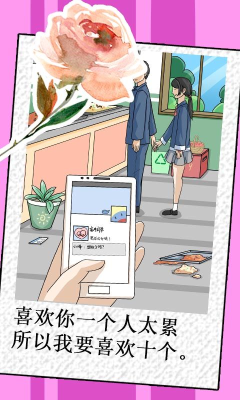 我不是渣女金手指无限鲜花最新版  v5.3.4