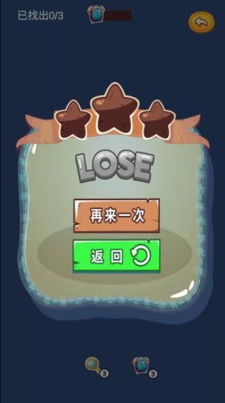 星星找不同 v1.0.0