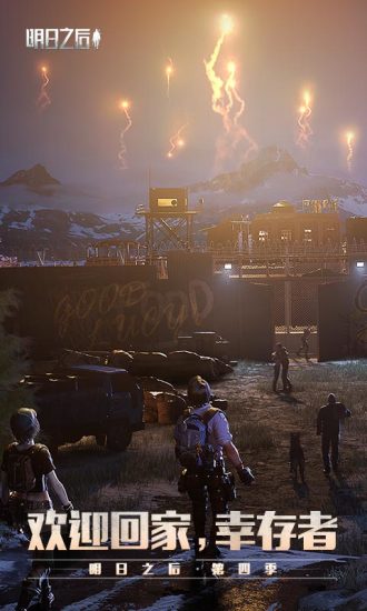 明日之后最新解锁版无限太阳币无限金条 v5.0.3