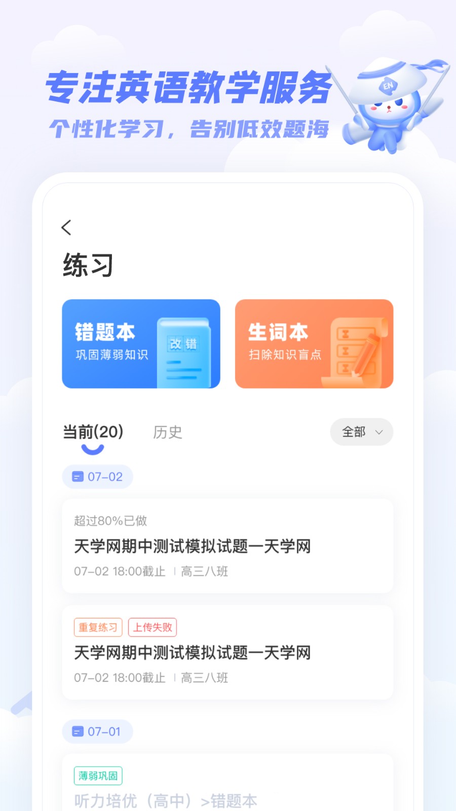 天学网学生  v5.15.3