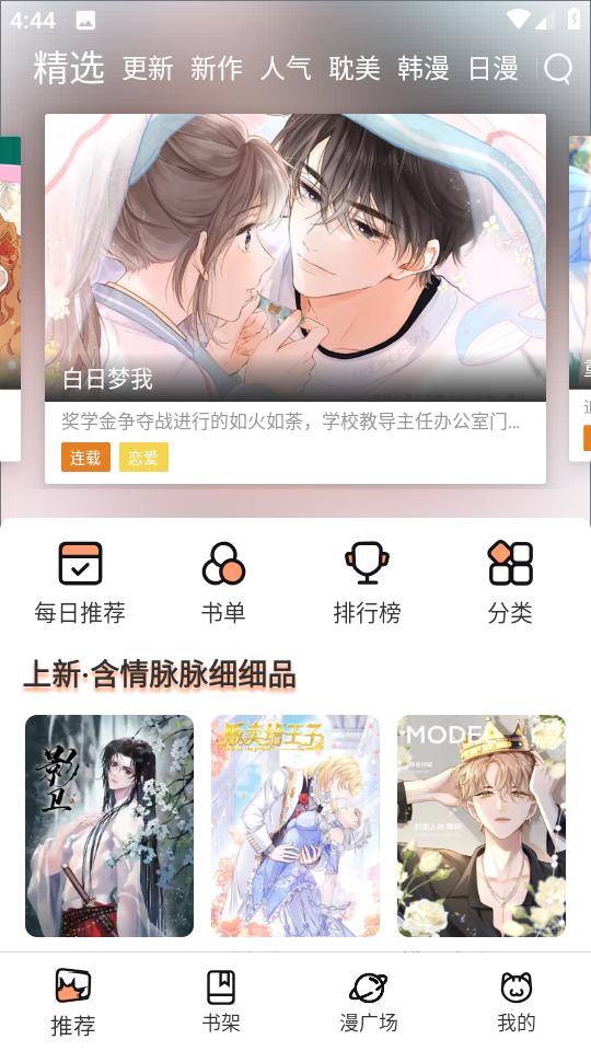 喵上漫画app官网最新版本2024 v1.10.6.1