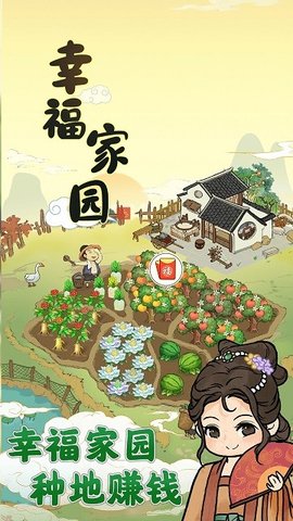 幸福家园 幸福家园