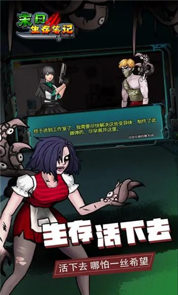 末日求生笔记  v1.0