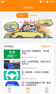 训美驾培APP最新版图片1