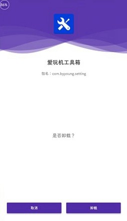 爱玩机工具箱  vS-22.0.4.1