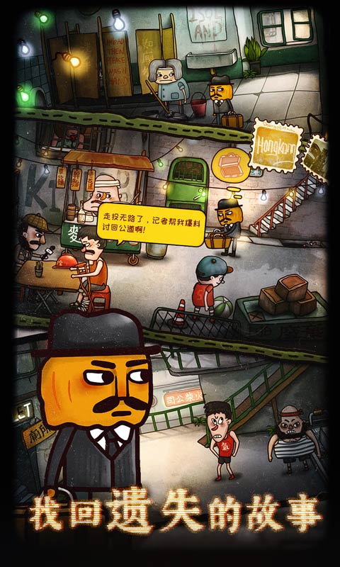 南瓜先生2九龙城寨 v1.0.14