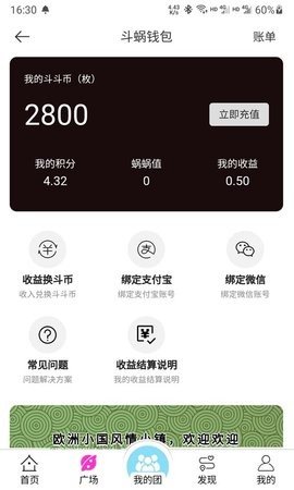 斗蜗旅行  v0.0.10