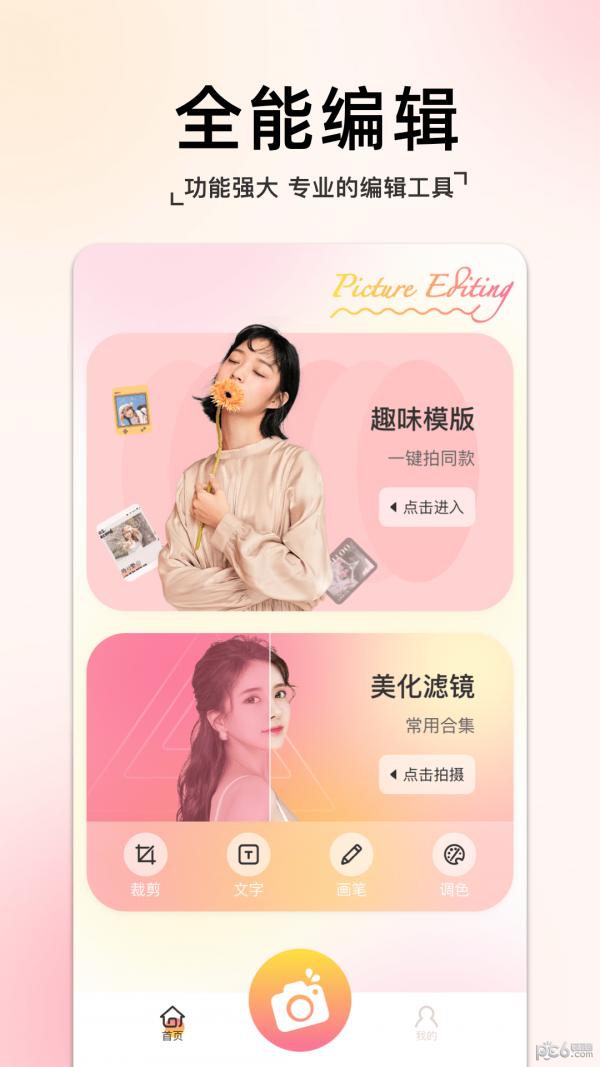 指尖拍同款相机 v1.1