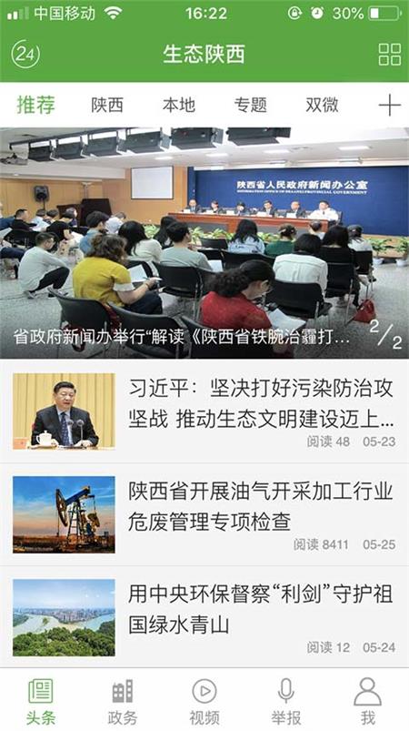 生态陕西 v1.2.2