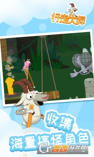 行走大师游戏 v1.40 官方最新版