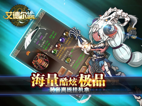 艾德尔冒险 v1.1.4