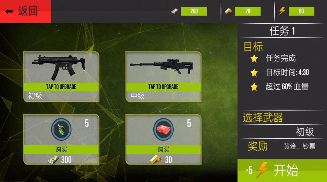 闪电突袭战场 v3.0