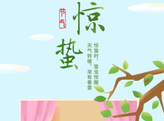 2021惊蛰节气图片 v1.0